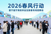 2026 春风行动多场招聘会来袭，促农村劳动力、高校毕业生就业