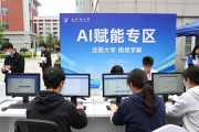 沈阳大学招聘会：2000名学生进场求职，AI助力
