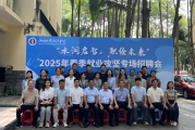 海南热带海洋学院水产与生命学院举办2025年春季就业攻坚招聘会