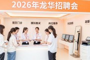 2026龙华招聘会：AI岗位多，应届生快来