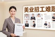 美业招工难题：美容师导师岗位为何这么难招？