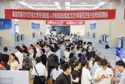 南昌2025年医药卫生招聘会超热闹！线上线下融合亮点多？
