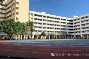 湛江市第二十九中学招聘初中物理编外教师启事