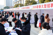 2026 年春节后多地招聘会火热开展，提供大量岗位