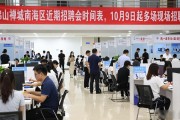 佛山禅城南海区近期招聘会时间表，10月9日起多场现场招聘