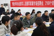 烟台举办退役军人及随军家属专场招聘会，2169个岗位等你来