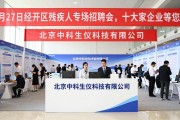 8月27日经开区残疾人专场招聘会，十多家企业等您来