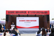 徐泾镇等三镇联合春季招聘，家门口享多元岗位与贴心服务