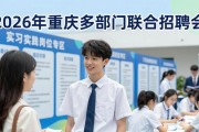 2026年重庆在西南政法大学举办招聘会，多部门联合岗位足