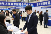 2026年上海春季招聘会千企万岗，新兴领域需求旺