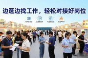 夜市招聘会：边逛边找工作，轻松对接好岗位