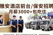 雅安酒店前台/保安招聘 月薪3000+包吃住