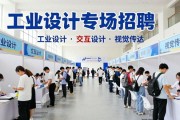 设计专业专场招聘会：小范围精准投简历，岗位很对口
