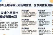 郑州互联网等公司招聘信息，含多岗位薪资待遇