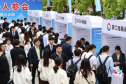 浙工大春季招聘会超千人参会，新兴企业热门赛道引学生关注