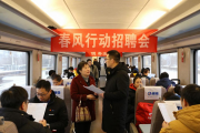 春运列车上的招聘会：返乡务工人员的就业新机遇