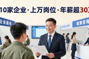 退役军人招聘会：110家企业上万岗位，年薪超30万