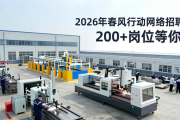 2026年春风行动网络招聘会，200+岗位等你来