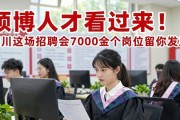 硕博人才看过来！四川这场招聘会7000余个岗位留你发展