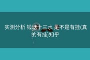  实测分析 钱塘十三水 是不是有挂(真的有挂)知乎