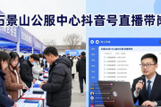 3 月 27 日石景山招聘会：多岗位多服务助您高效求职