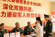 12月30日太仓这场退役军人专场招聘会圆满举行