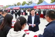 国庆返乡怎么找工作？建湖招聘会岗位多，在家门口轻松就业
