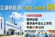 孟津新能源厂招工，普工化验员销售5000起