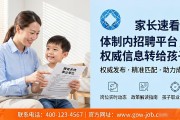 家长速看！体制内招聘平台，权威信息转给孩子