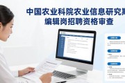 中国农业科学院农业信息研究所期刊编辑岗招聘详情