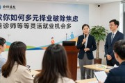 北京招聘会792个新业态岗位，陪诊师等灵活就业机会多