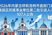2026年福建广东贵州等地事业单位及单位招聘信息汇总
