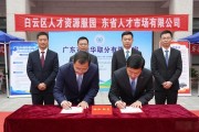 广州8月招聘会：百余家企业1700个岗位等你来