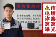 境外高薪招聘是陷阱？柬埔寨电诈窝点曝光，求职防骗必看