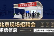 北京现场招聘会招聘信息：车床焊工装配工，月薪5-8千不限学历