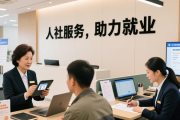 我市2026年首场零工招聘会举办，提供多样岗位及贴心服务