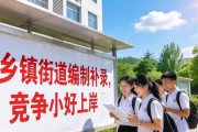 招人机会来了！乡镇街道编制补录，竞争小好上岸