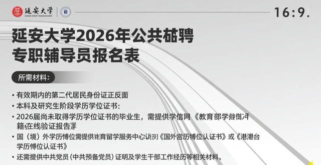 招聘信息_延安大学辅导员招聘条件_延安大学专职辅导员招聘