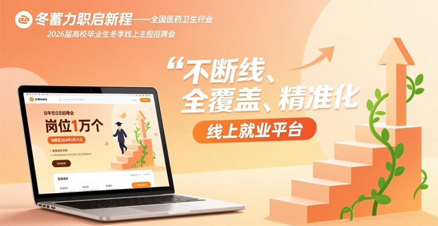 招聘信息_国家大学生就业服务平台 寒假促就业暖心行动 专题栏目