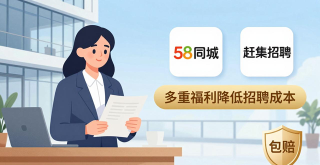 年后招聘高峰 58同城招聘专场 赶集招聘福利_招人