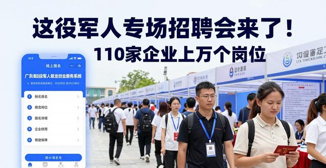 招聘会_戎归南粤·乐业湾区_百万英才汇南粤