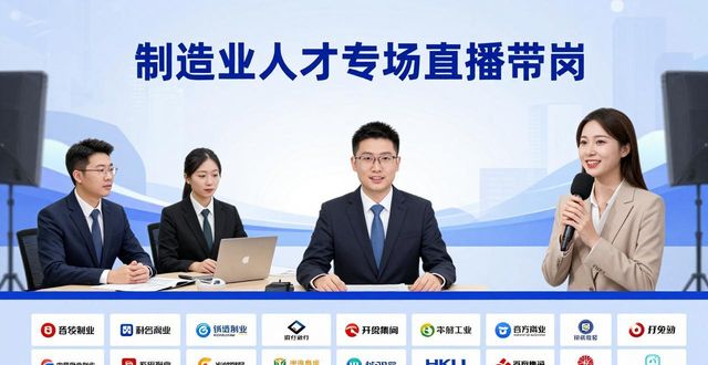 制造业复合型人才招聘会_招聘会_广东工业大学招聘会