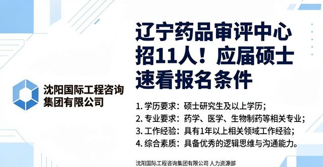辽宁省药品审评查验中心招聘2026年硕士应届生_辽宁省外事服务中心招聘取消阿拉伯语翻译岗位_招聘信息