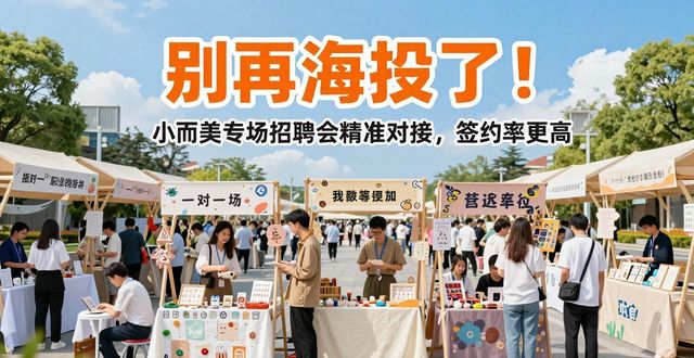 招聘会_高校就业招聘会_精准对接供需招聘会