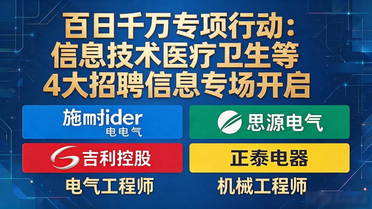 招聘信息_医疗卫生专场招聘_信息技术专场招聘