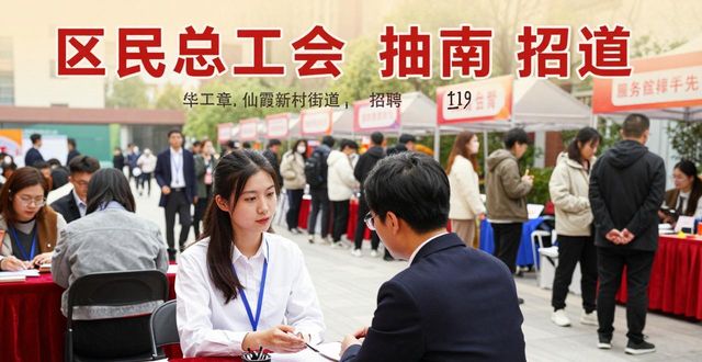 春季促进就业专场招聘会_全国城市联合招聘高校毕业生专项行动_招聘会