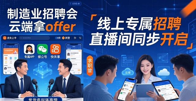 招聘会_广东工业大学招聘会_制造业复合型人才招聘会