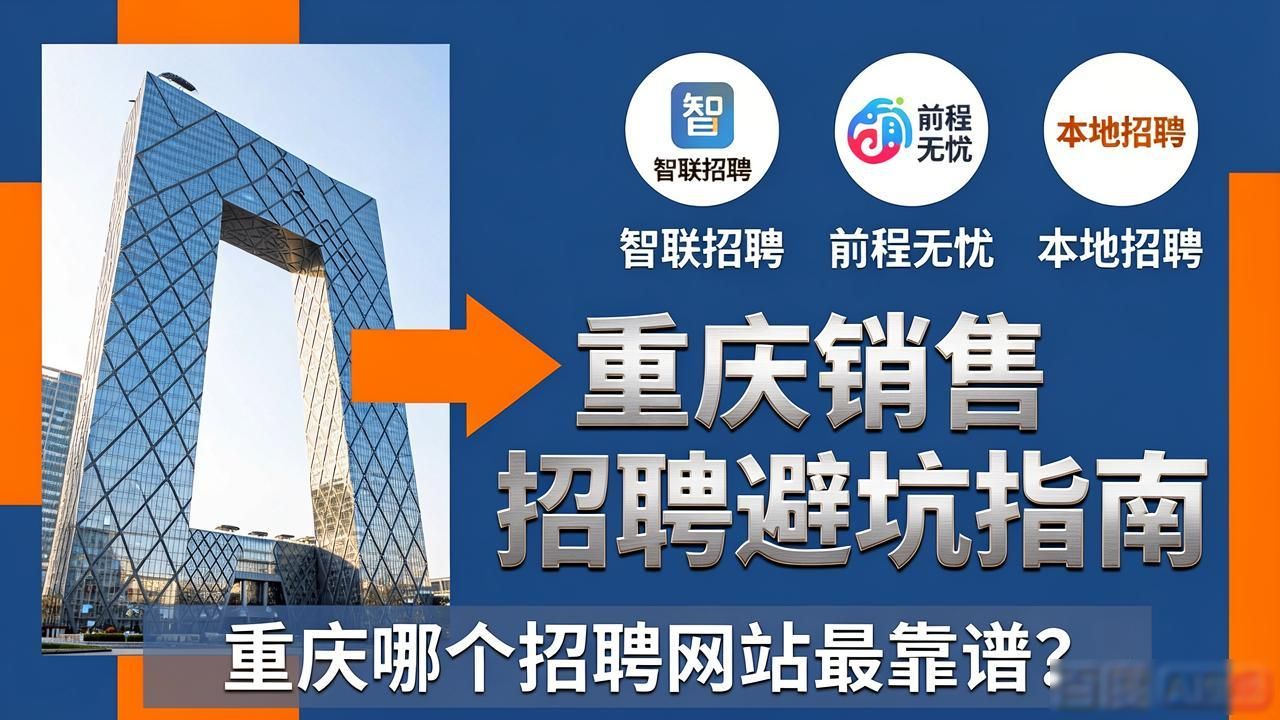 招聘信息_重庆双休销售招聘信息_重庆找销售工作