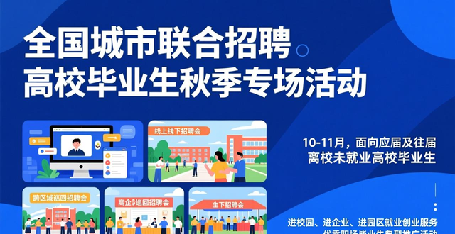 2026年全国公共就业招聘专项活动安排_招聘会_就业援助月 春风行动