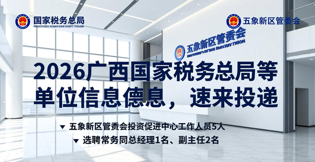 广西壮族自治区税务局招聘_招聘_国家税务总局广西招聘